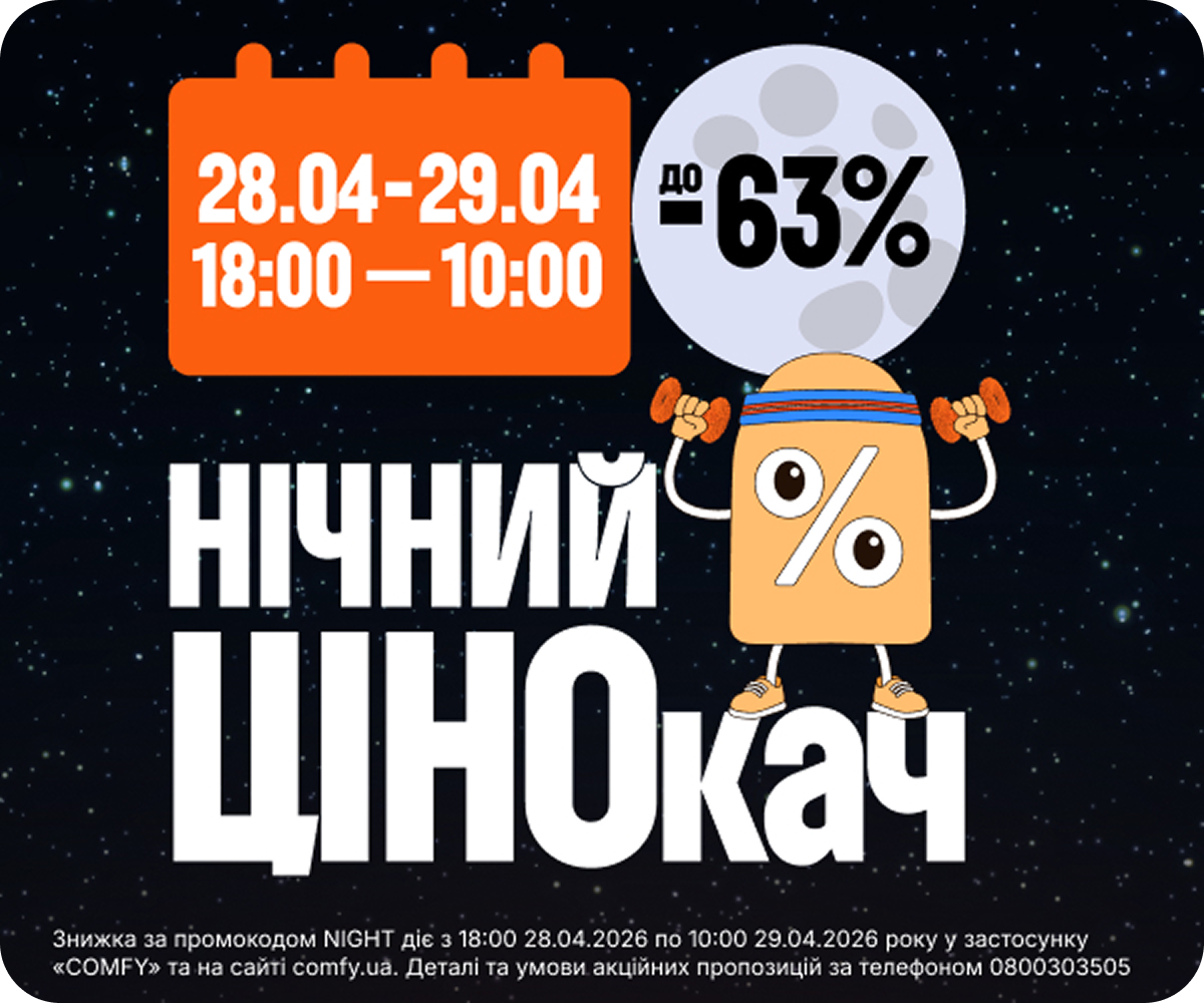 Нічний розпродаж